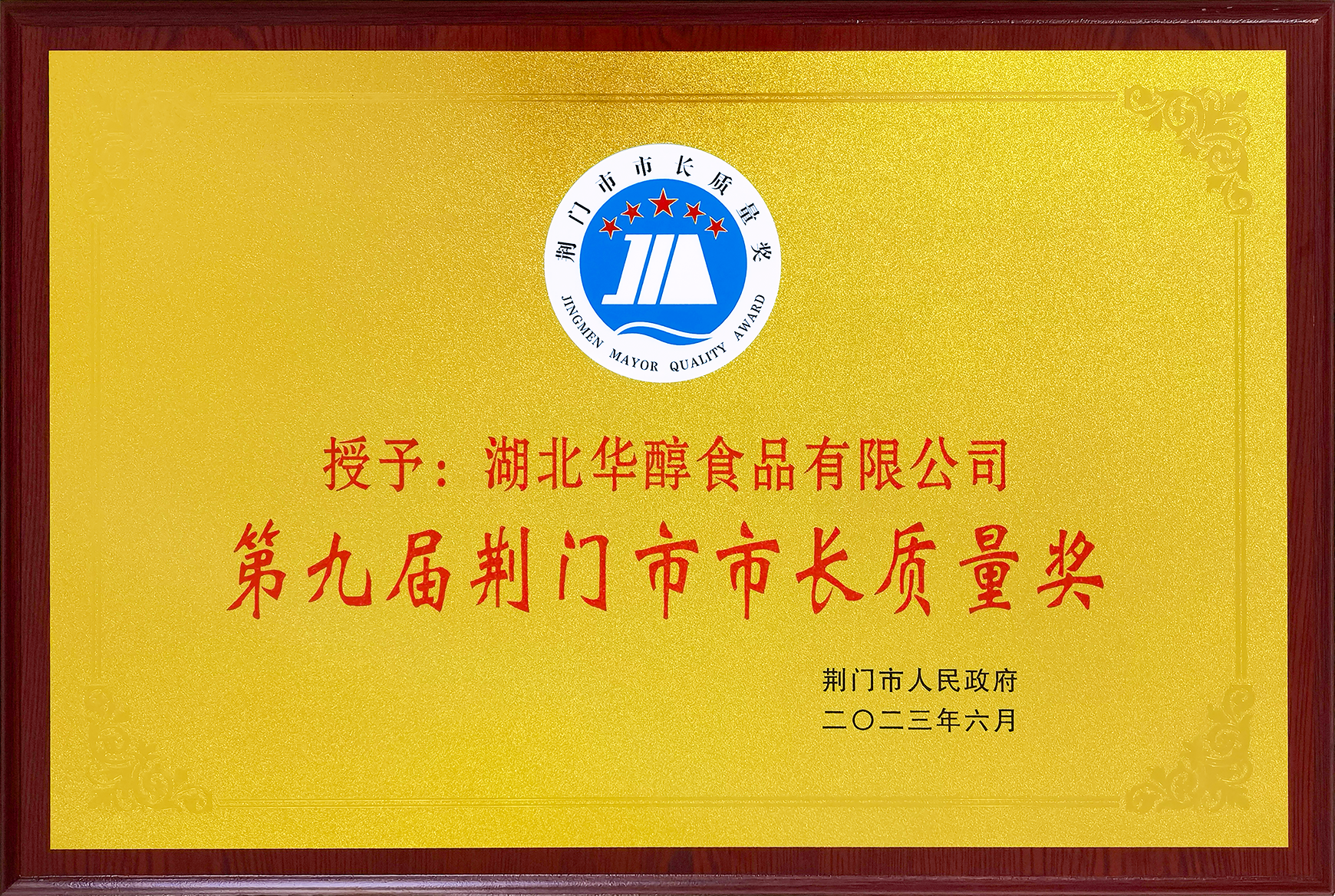 市長質(zhì)量獎(jiǎng)