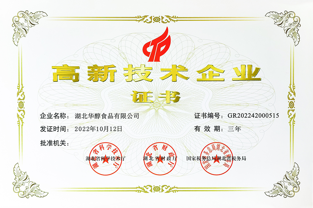 高新技術(shù)企業(yè)