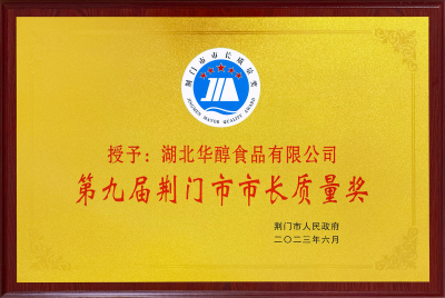 市長質(zhì)量獎