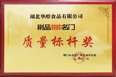 質(zhì)量標(biāo)桿獎