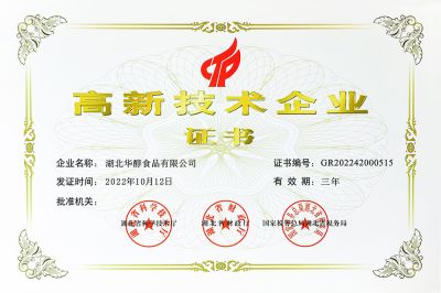 高新技術(shù)企業(yè)